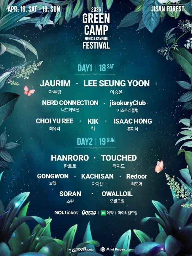 ‘그린캠프페스티벌 2026’