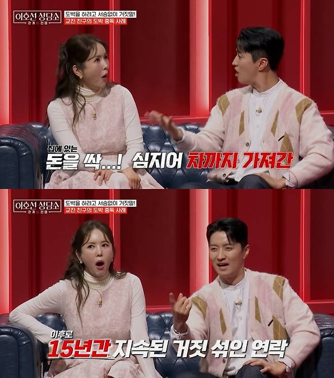 사진|tvN ‘이호선 상담소’