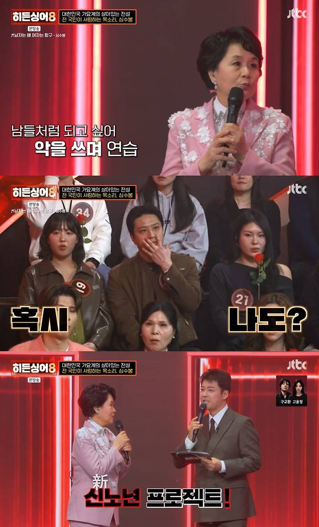 JTBC '히든싱어8' 캡쳐