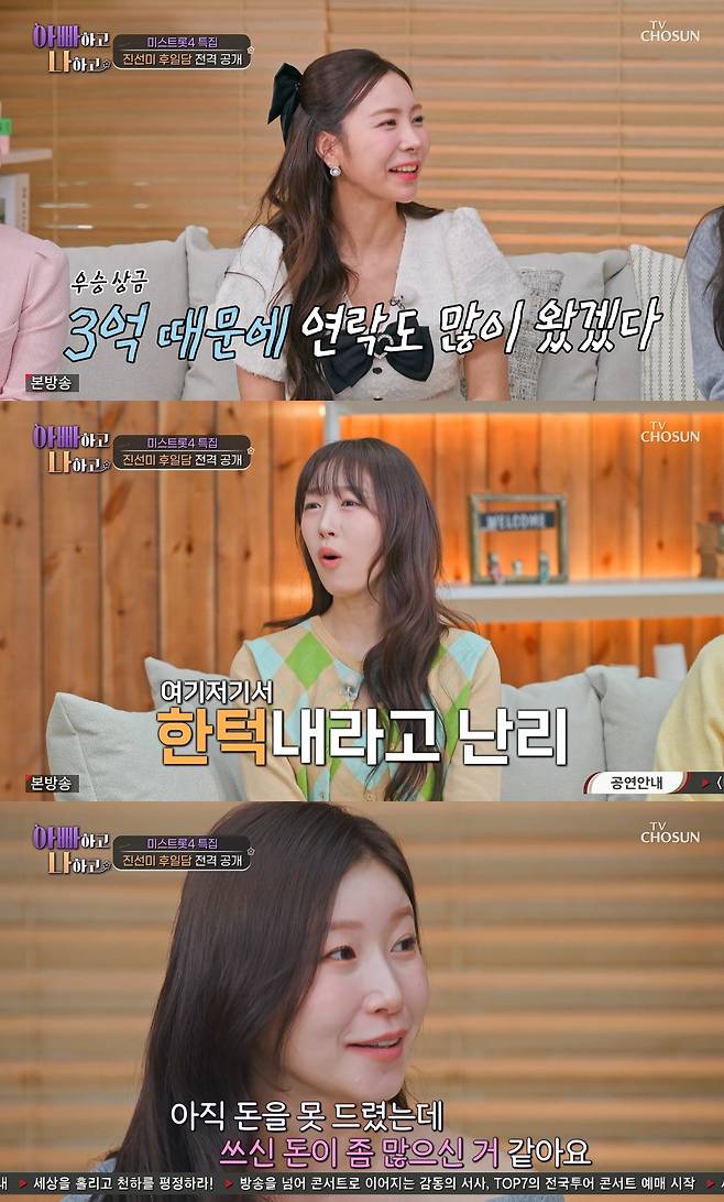 사진= TV조선 '아빠하고 나하고 시즌3'