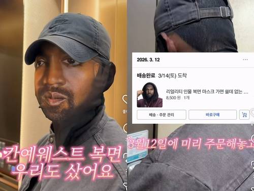 온라인으로 '카녜이 웨스트' 복면을 구매했다는 한 누리꾼의 영상 캡처 [인스타그램 앱 캡처. 재판매 및 DB 금지]