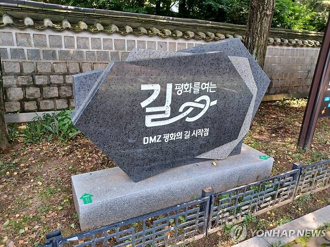 평화를 여는 길(DMZ 평화의 길 시작점) [촬영 안 철 수] 2024.8.16, 경기도 고양시/행주산성 대첩문 앞