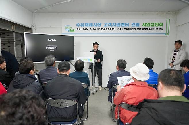 수유재래시장 고객지원센터 건립 사업설명회 [강북구 제공. 재판매 및 DB 금지]