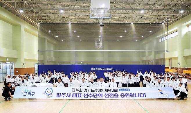 '제16회 경기도장애인체육대회'에 출전하는 파주시 선수들이 지난 1일 금촌다목적 실내체육관서 결단식을 가진 후 기념 촬영을 하고 있다. 사진=파주시청