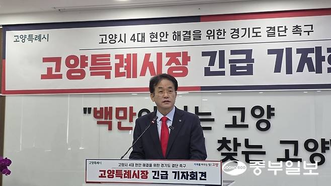 3월 24일 이동환 고양특례시장이 고양시청에서 고양시 4대 현안 해결을 위한 경기도의 결단을 촉구하는 기자회견을 진행하고 있다. 김태훈 기자