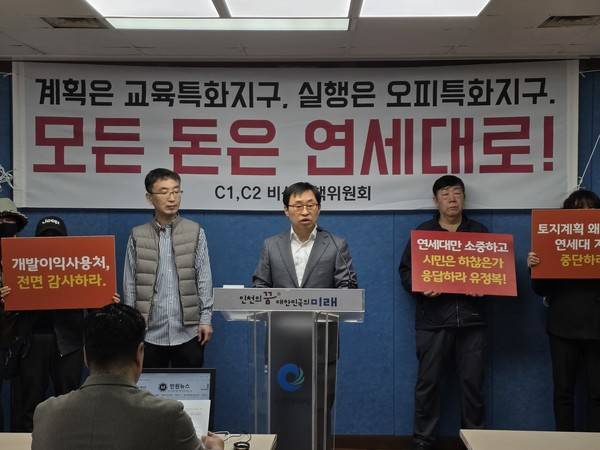 인천시청 찾아 반발 기자회견 연&nbsp;C1·C2 비상대책위원회 2026.04.02. [사진=윤종환 기자]