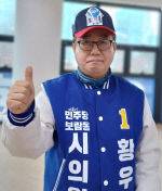 황우진 더불어민주당 13선거구(보람동) 세종시의원 예비후보. (사진=예비후보 제공)