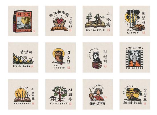 '남궁산 목판화 장서표' 전시 작품.