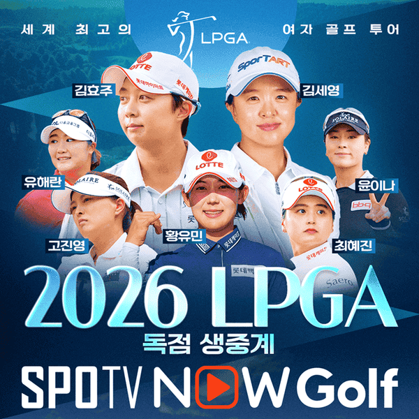 LPGA 투어 아람코 챔피언십(사진=스포티비)