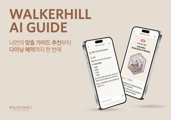 워커힐 호텔앤리조트가 'AI 가이드' 오픈 1주년을 맞아 '나의 호캉스 유형 찾기'와 '레스토랑 예약' 등 다양한 신규 서비스를 선보인다. [출처=워커힐 호텔앤리조트]