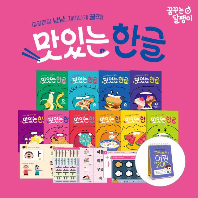 놀이처럼 배우는 한글 워크북 '맛있는 한글' [사진=대교]
