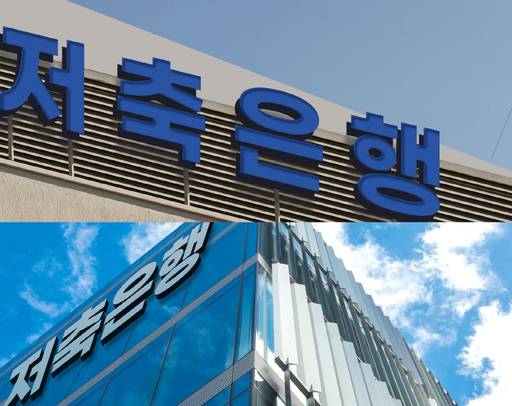 저축은행 로고 이미지./저축은행중앙회