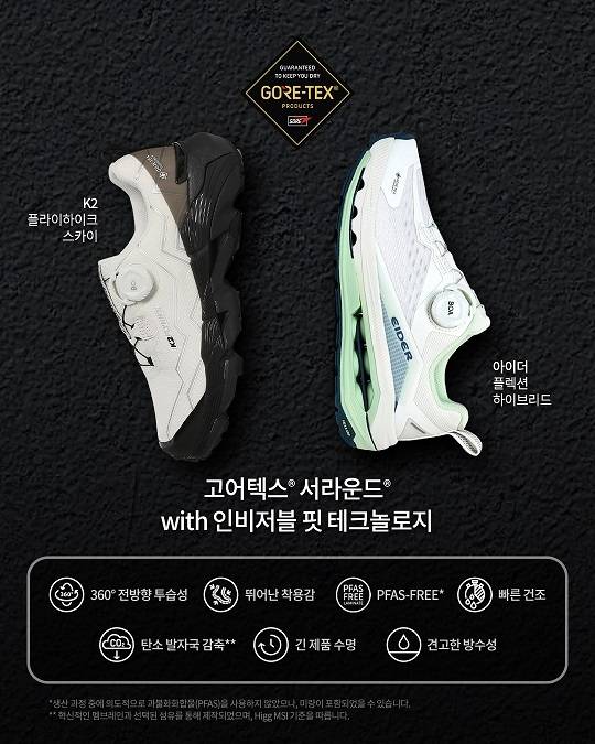 K2 '플라이하이크 스카이'와 아이더 '플렉션 하이브리드'. /고어코리아 제공