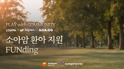 스마일게이트 희망스튜디오가 오는 11월 30일까지 '로스트아크' 게임 커뮤니티 3곳과 함께 기부 캠페인 '로아와x로펙x일로아와 함께하는 플레이 위드 커뮤니티 : 소아암 환아 지원' 펀딩을 실시한다. / 스마일게이트