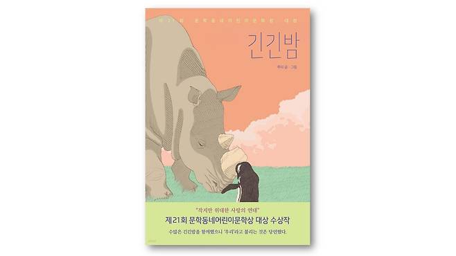 루리&nbsp;글그림&nbsp;|&nbsp;문학동네&nbsp;|&nbsp;2021년 02월. 표지=출판사제공