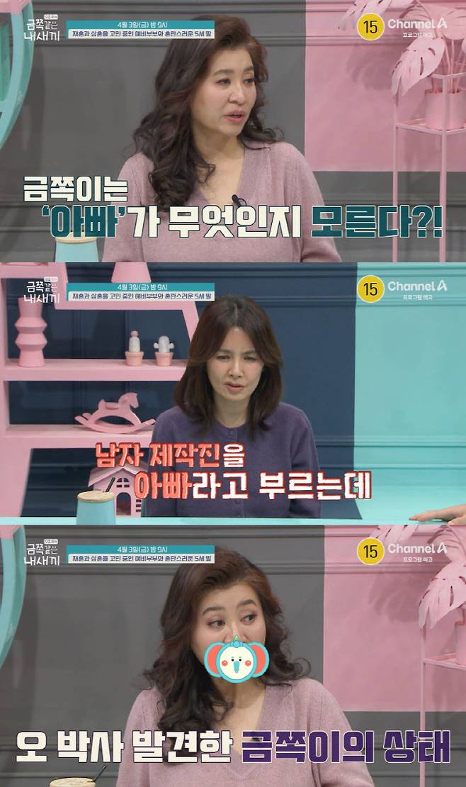 사진='금쪽같은 내 새끼'