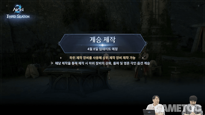 하위 제작 장비를 상위 장비로 제작하는 계승 제작하는 시스템이 추가된다&nbsp;[사진=아이온2 유튜브]
