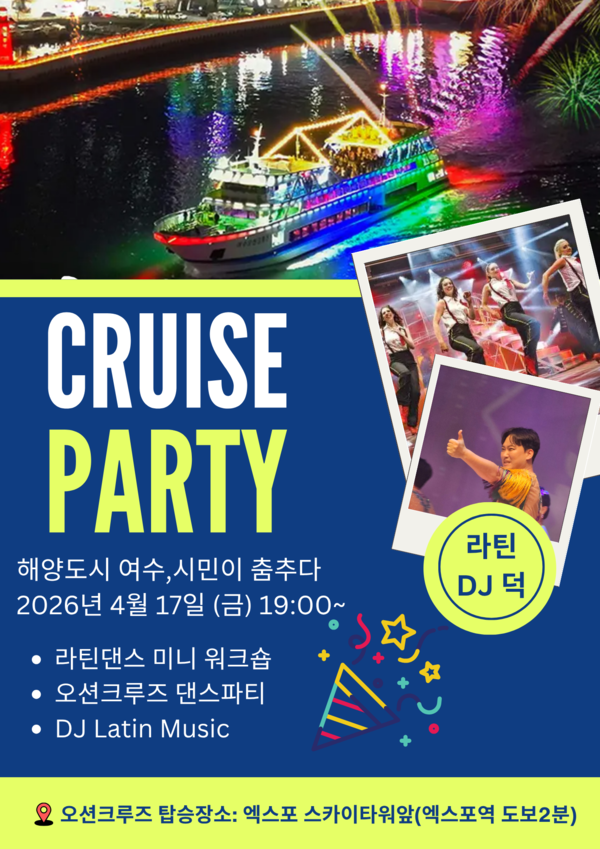 포스터 1/사진=한국라틴문화예술진흥원