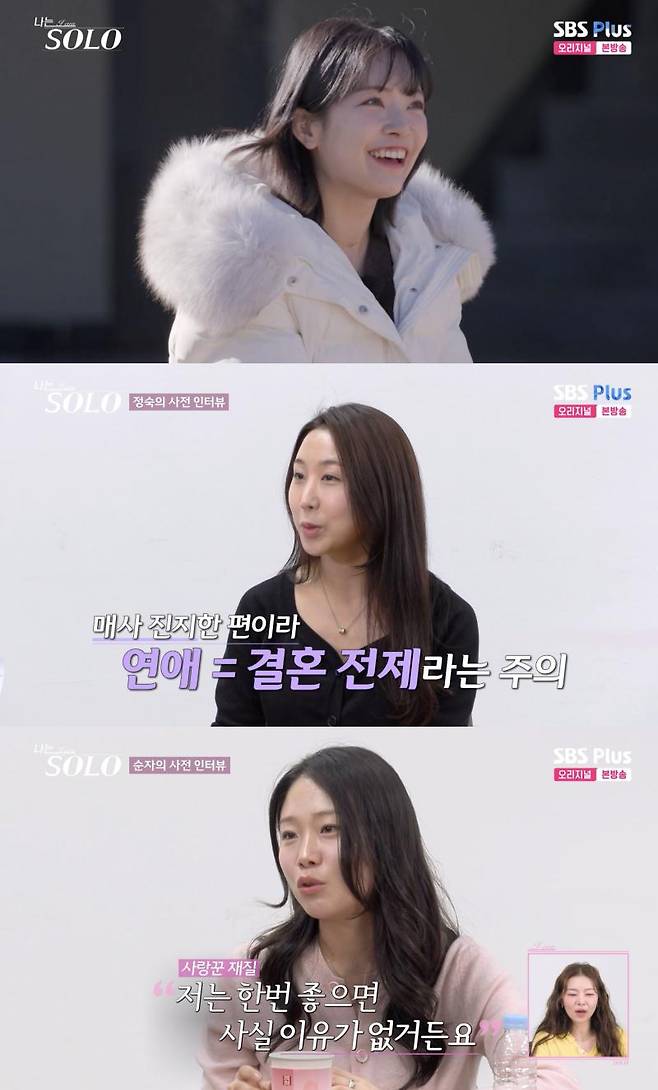 ⓒENA, SBS Plus '나는 솔로'