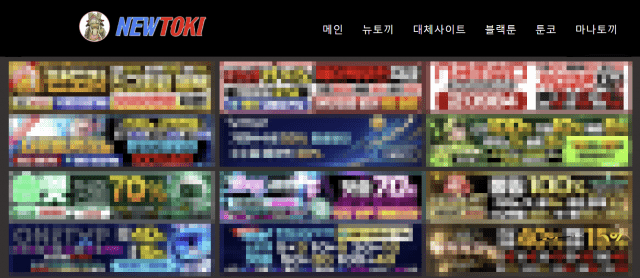 불법 웹툰 공유 사이트 뉴토끼에 붙어 있는 수많은 도박 광고.(사진=온라인 커뮤니티 캡처)