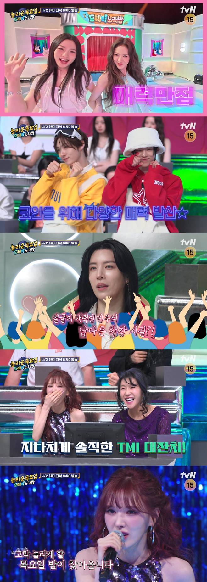 ‘놀라운 목요일’ 투어스 vs 키키 (제공: tvN)