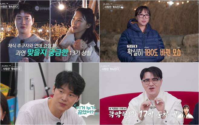 ‘나솔사계’ 17기 순자, 20기 영식에 적극 어필 (제공: SBS Plus, ENA)