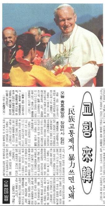 1989년 10월 8일자 1면.