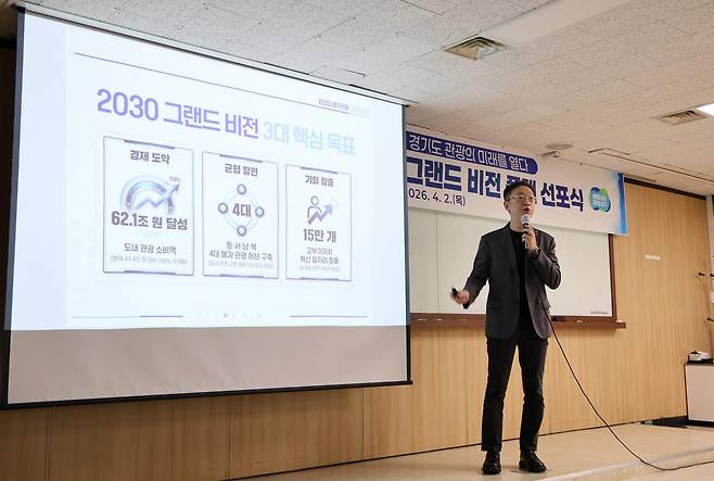 이동렬 경기관광공사 관광사업본부장이 2일 오후 경기도인재개발원에서 열린 ‘2030 경기관광 그랜드 비전’ 선포식에서 강연하고 있다. 경기관광공사 제공