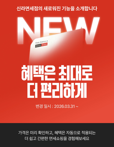 자료 신라면세점 애플리케이션(앱) 캡쳐