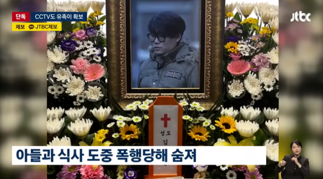 고(故) 김창민 감독이 집단 폭행 피해로 세상을 떠났다는 사실이 뒤늦게 알려지면서 공분이 일고 있다. 'JTBC 뉴스' 방송 캡처