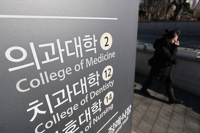 영재학교·과학고 출신 학생들의 의대 진학 규모가 2년 만에 40% 이상 감소했다. 사진은  서울의 한 대학교 의과대학 모습. [사진=연합뉴스]
