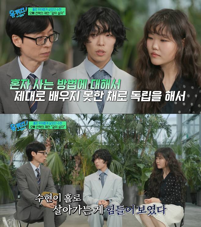 동생이 걱정돼 합숙을 제안한 이찬혁. /사진=tvN '유 퀴즈 온 더 블럭' 캡처