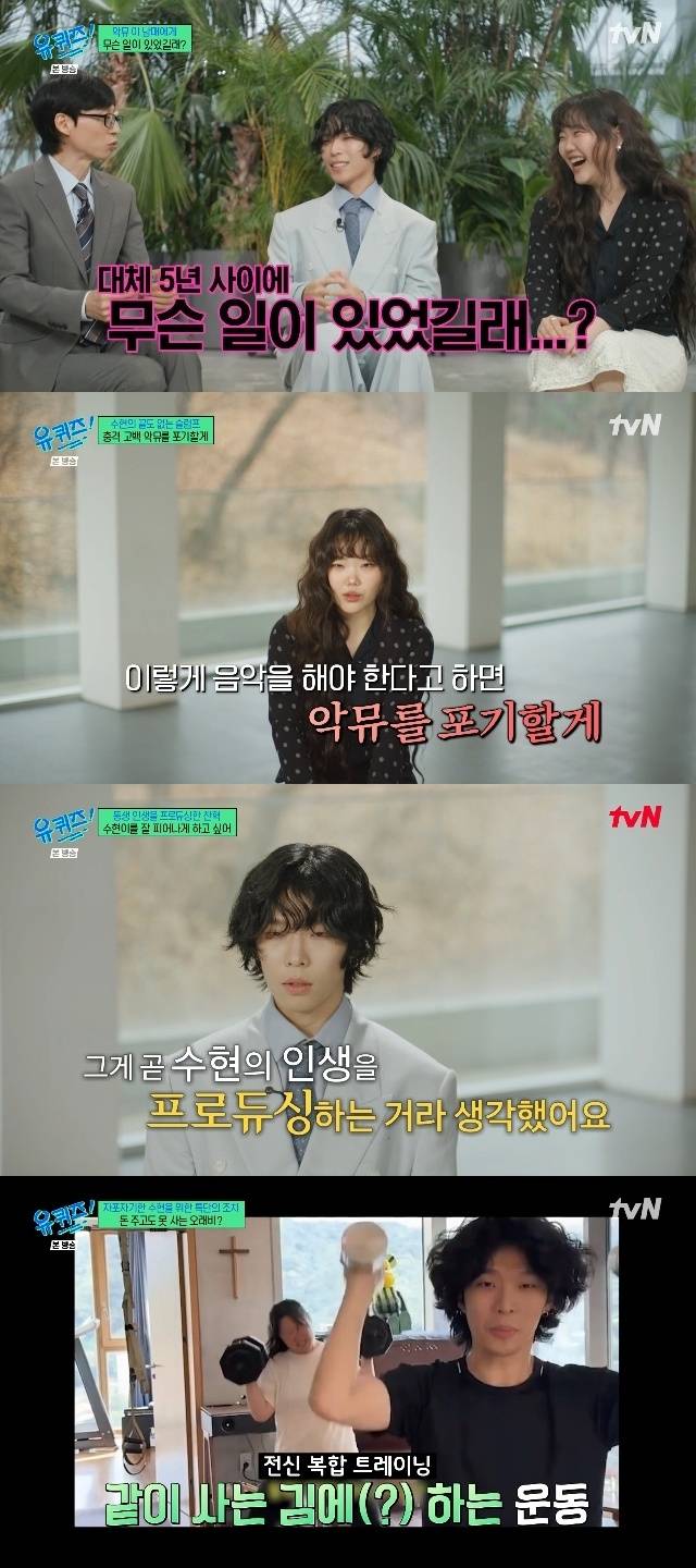 tvN ‘유 퀴즈 온 더 블럭’ 캡처