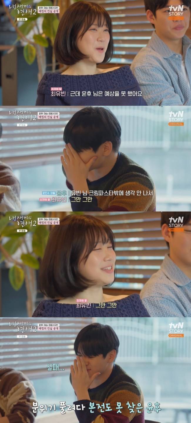 사진=tvN STORY, 티캐스트 E채널 ‘내 새끼의 연애2’ 캡처