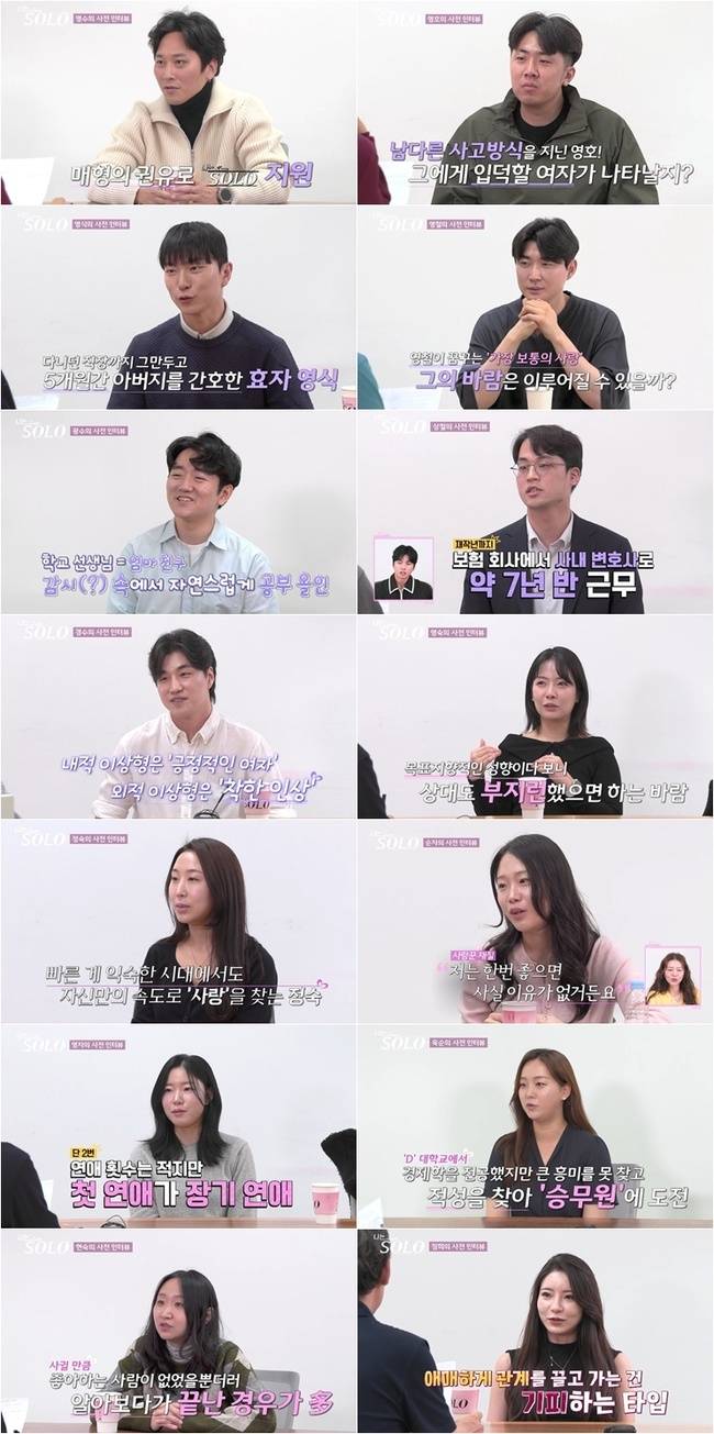 SBS Plus, ENA ‘나는 솔로’ 캡처