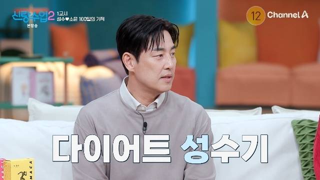 채널A ‘신랑수업2’ 캡처