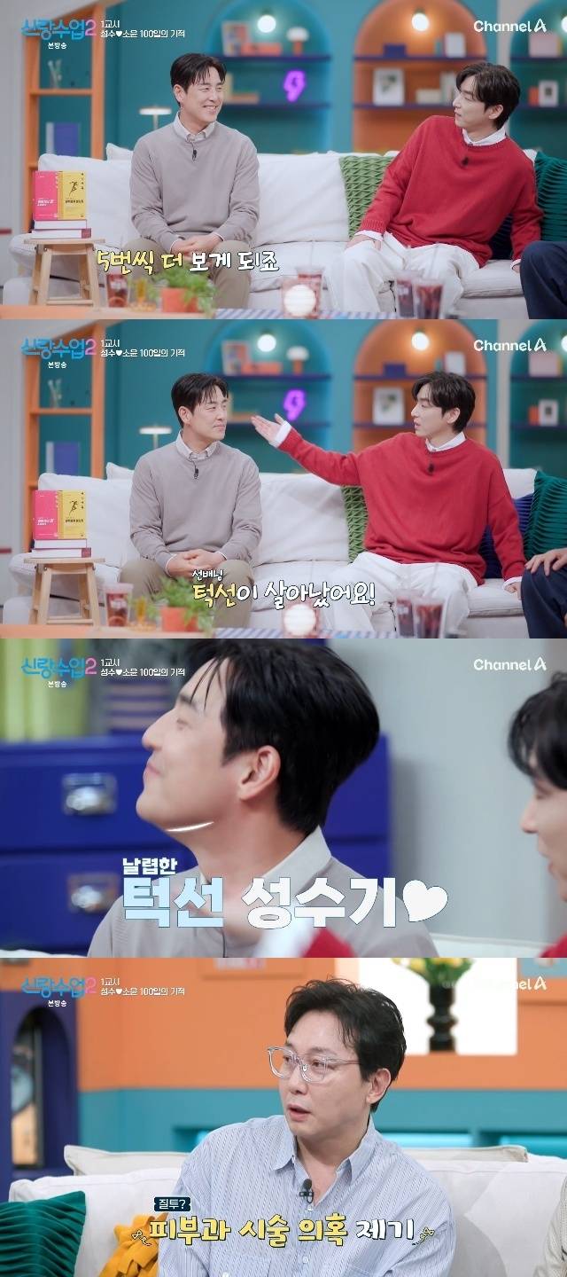 채널A ‘신랑수업2’ 캡처