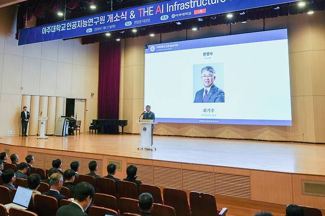 지난달 31일 아주대 연암관에서 열린&nbsp;AIIA 출범식에서 최기주 총장이 인사말을 하고 있다. 아주대 제공