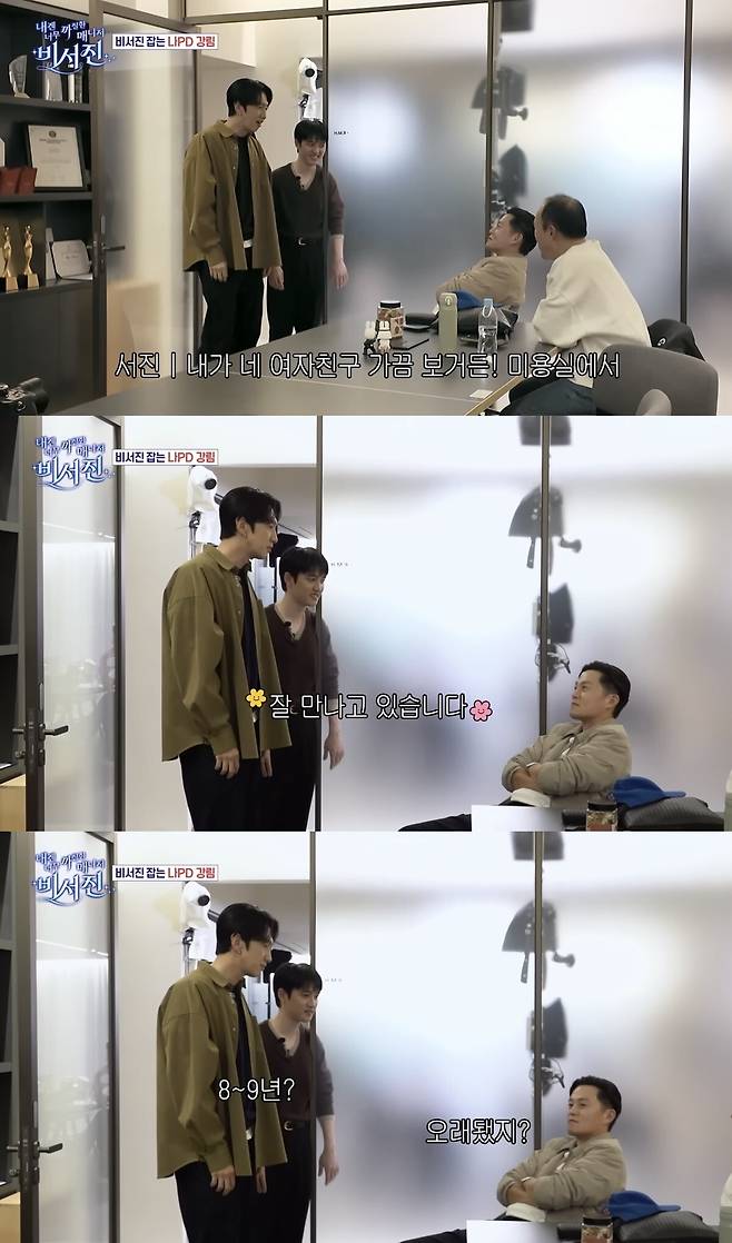 SBS '내겐 너무 까칠한 매니저 – 비서진'