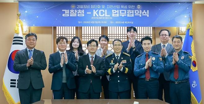 국내 치안산업 발전을 목표로 경찰청과 한국건설생활환경시험연구원(KCL)이 2일 업무협약을 맺은 가운데 유재성(앞줄 오른쪽에서 세번째) 경찰청장 대행을 비롯한 관계자들이 기념촬영을 하고 있다. 경찰청 제공