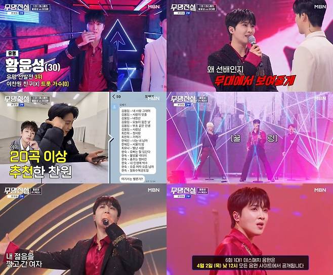 사진 출처: MBN ‘무명전설-트롯 사내들의 서열전쟁’