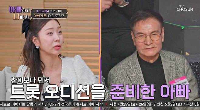 사진= TV조선 '아빠하고 나하고 시즌3'