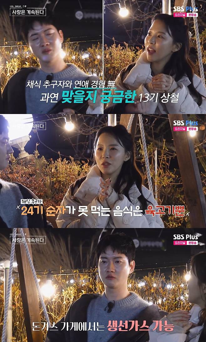 SBS Plus·ENA '나는 솔로(SOLO), 그 후 사랑은 계속된다'