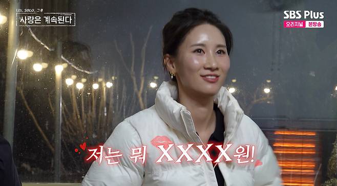 사진= SBS Plus·ENA '나는 SOLO, 그 후 사랑은 계속된다'