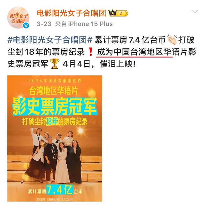 '중국 대만' 표기한 영화 포스터 [영화 양광여자합창단 웨이보 캡처. 재판매 및 DB 금지]