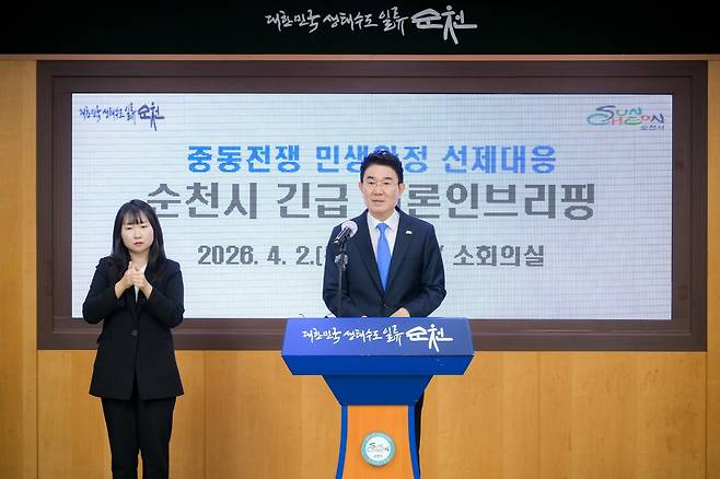 민생안정 대책 브리핑 [순천시 제공. 재판매 및 DB 금지]