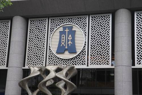 대만 재정부 [연합뉴스 자료사진. 재판매 및 DB 금지]