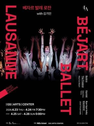 베자르 발레 로잔 공연 포스터 [인아츠프로덕션 제공. 재판매 및 DB 금지]