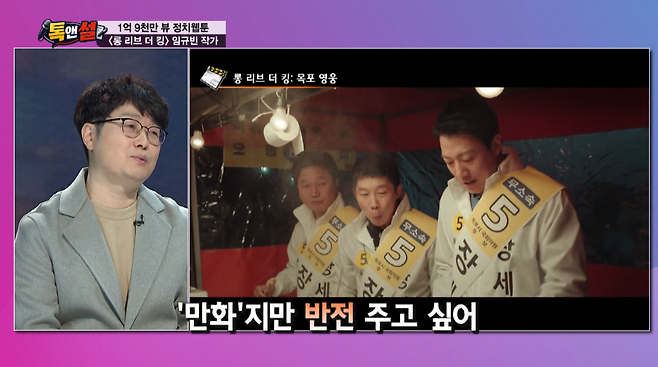 임규빈 <롱 리브 더 킹> 작가