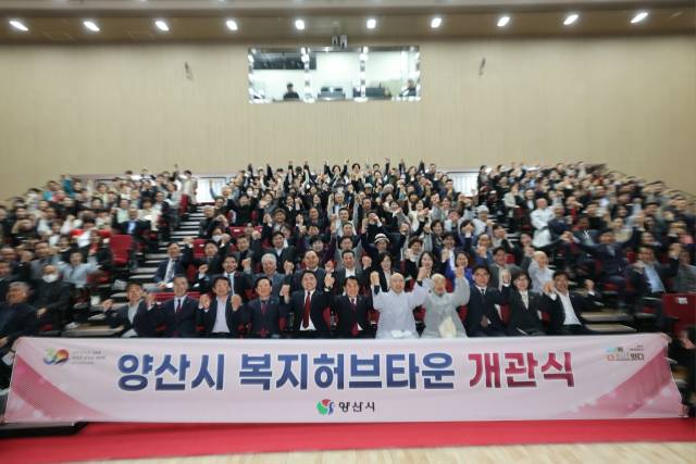지난 1일 양산 복지허브타운 개관식 행사에서 참석자들이 기념 촬영을 하고 있다./양산시/